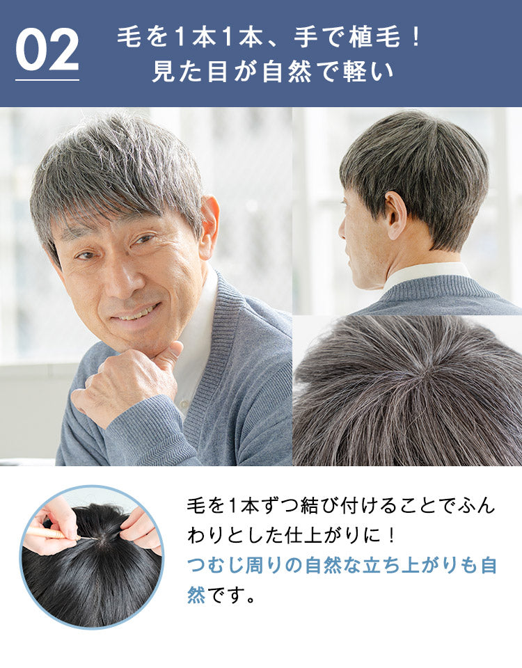 ソリッドショート人毛MIX 毛を1本1本、手で植毛！見た目が自然で軽い つむじ周りの自然な立ち上がりも自然