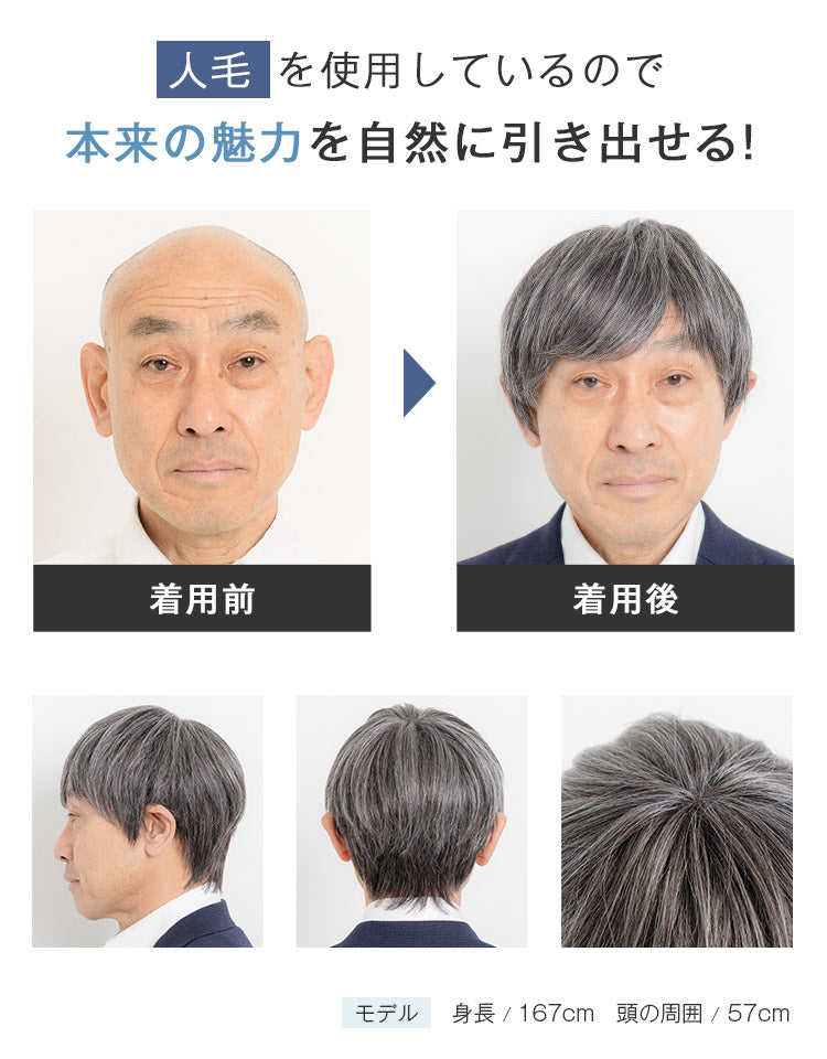 エリートショート人毛MIX人毛を使用しているので本来の魅力を自然に引き出せる！着用前後イメージ