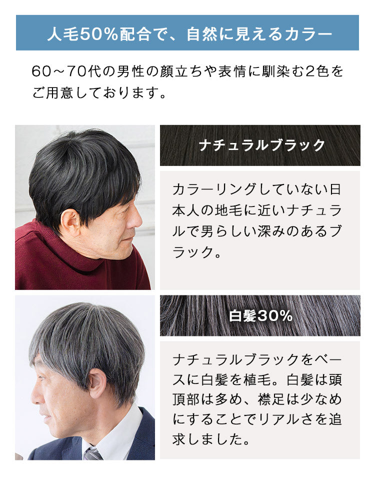 エリートショート人毛MIX人毛50%配合で、自然に見えるカラーナチュラルブラック白髪30%