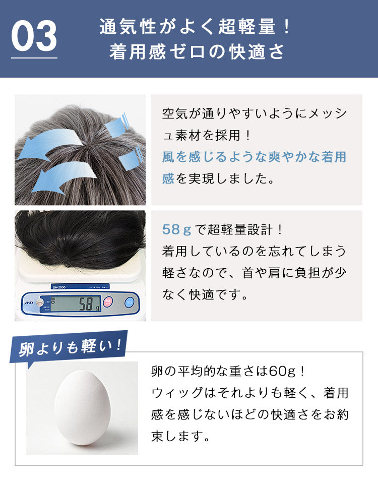エリートショート人毛MIX通気性がよく超軽量！着用感ゼロの快適さ58gで超軽量設計卵よりも軽い！