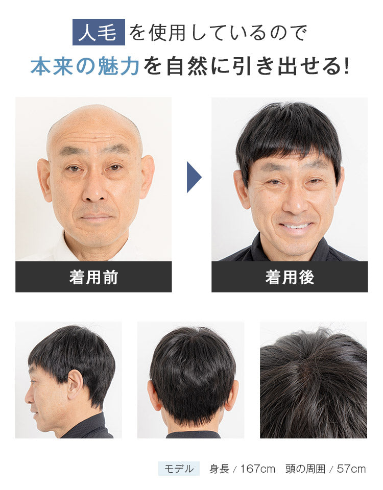 ロイヤルショート人毛MIX 人毛を使用しているので本来の魅力を自然に引き出せる！着用前後イメージ