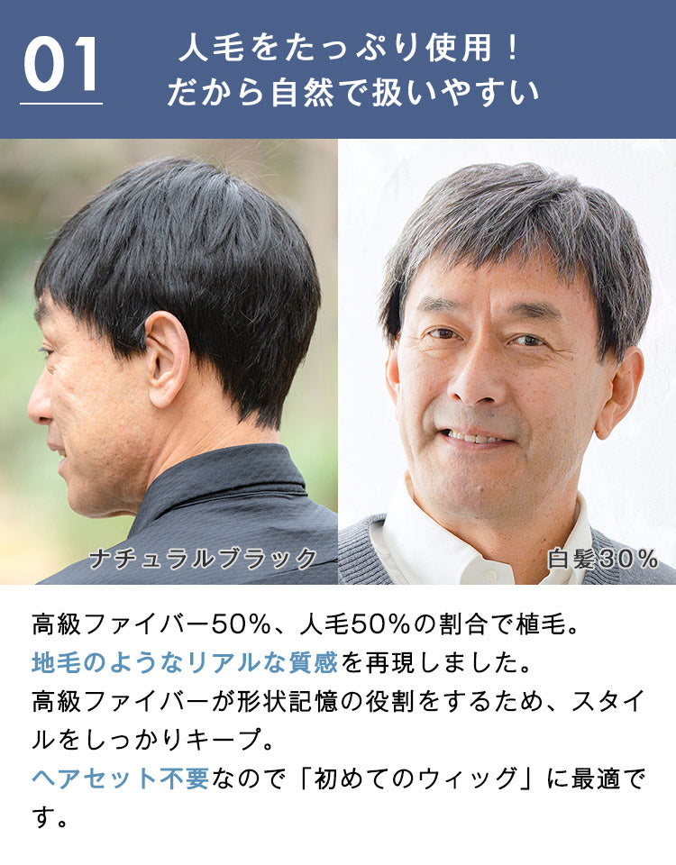 ロイヤルショート人毛MIX 人毛をたっぷり使用！だから自然で扱いやすい