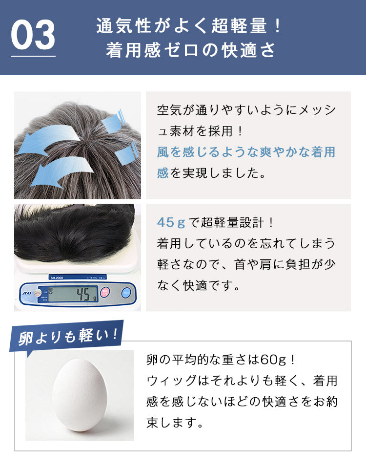 ロイヤルショート人毛MIX  通気性がよく超軽量！着用感ゼロの快適さ 45gで超軽量設計 卵よりも軽い！