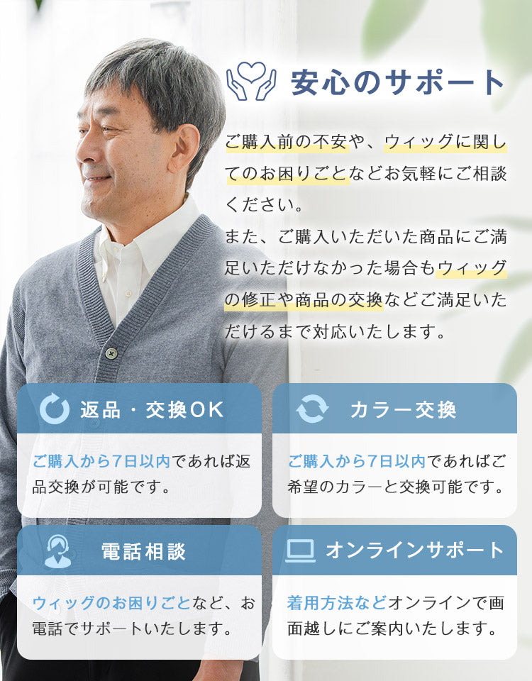 ロイヤルショート人毛MIX  安心のサポート 返品・交換OK カラー交換 電話相談 オンラインサポート