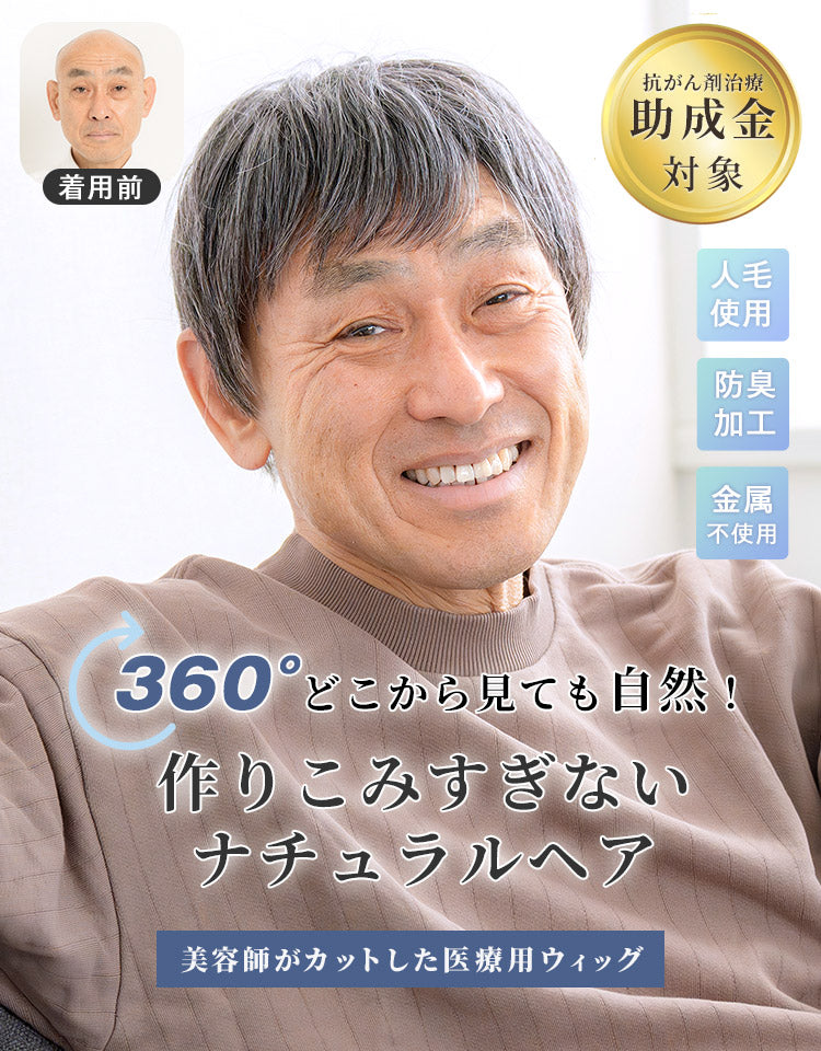 カームショート人毛MIX 360°どこから見ても自然！作りこみすぎないナチュラルヘア 美容師がカットした医療用ウィッグ