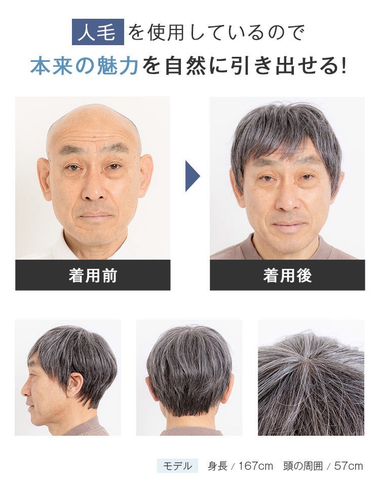 人毛を使用しているので本来の魅力を自然に引き出せる！着用前後イメージ