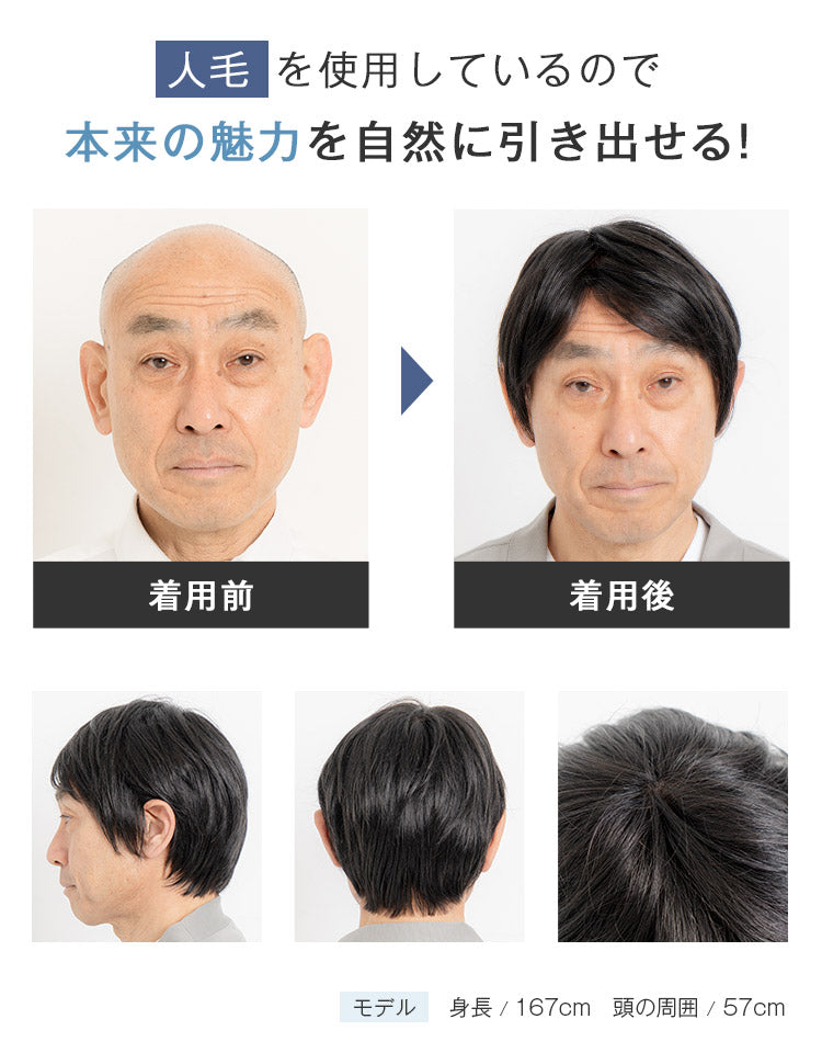 エグゼショート人毛MIX 人毛を使用しているので本来の魅力を自然に引き出せる！着用前後イメージ