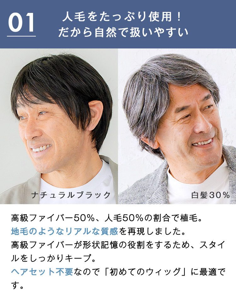 エグゼショート人毛MIX 高級ファイバー50%と人毛50%の割合で人毛をたっぷり使用！だから自然で扱いやすい。