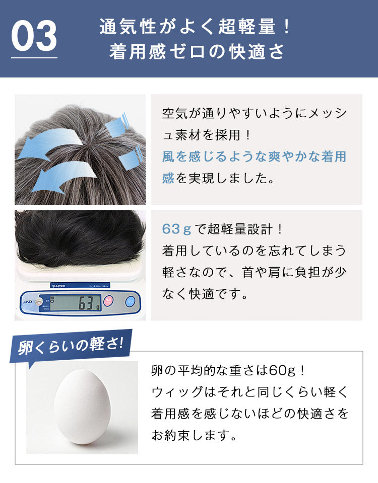 エグゼショート人毛MIX 通気性がよく超軽量！着用感ゼロの快適さ58gで超軽量設計卵よりも軽い！
