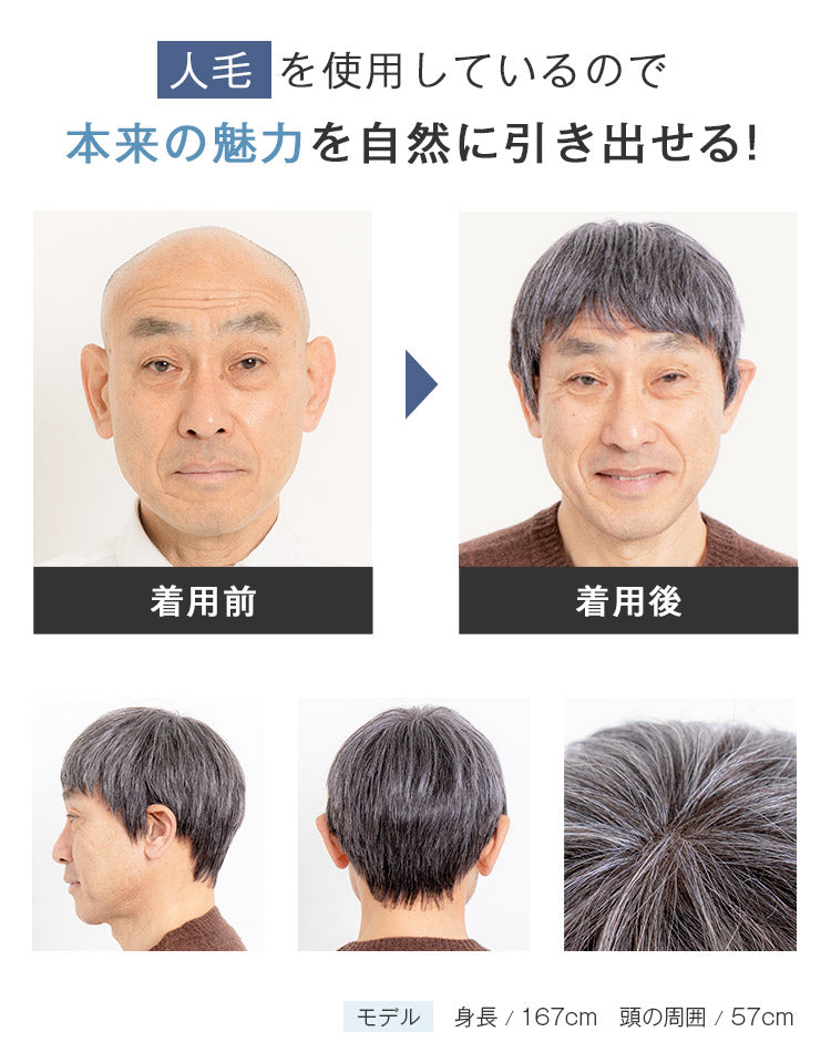 人毛を使用しているので本来の魅力を自然に引き出せる！着用前後イメージ