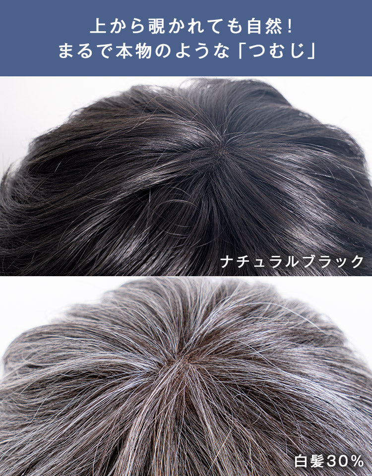 上から覗かれても自然 まるで本物のようなつむじ
