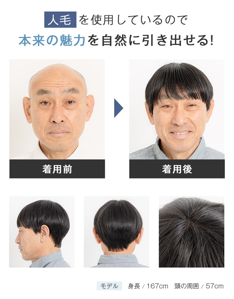 人毛を使用しているので本来の魅力を自然に引き出せる！着用前後イメージ