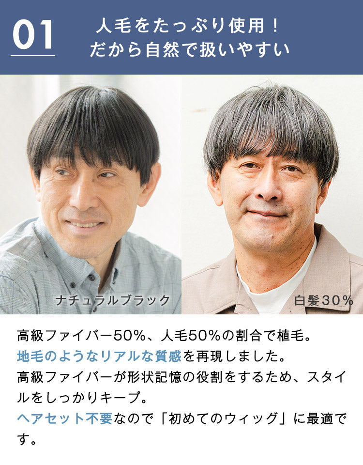 人毛をたっぷり使用！だから自然で扱いやすい