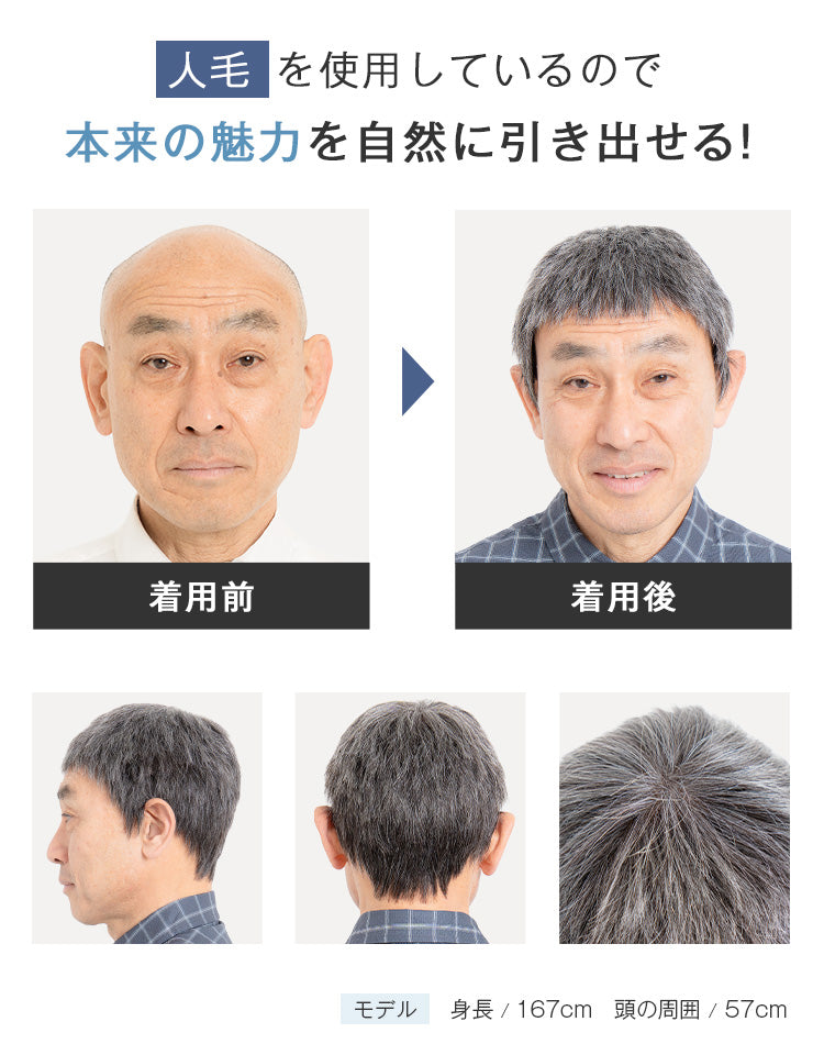 人毛を使用しているので本来の魅力を自然に引き出せる！着用前後イメージ