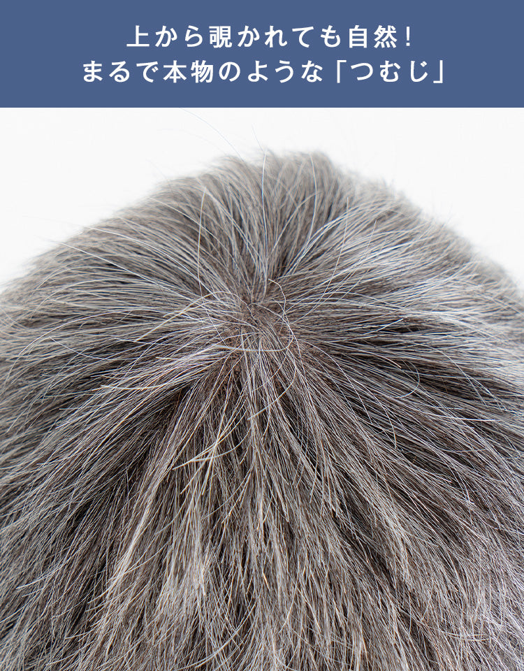上から覗かれても自然！まるで本物のような「つむじ」