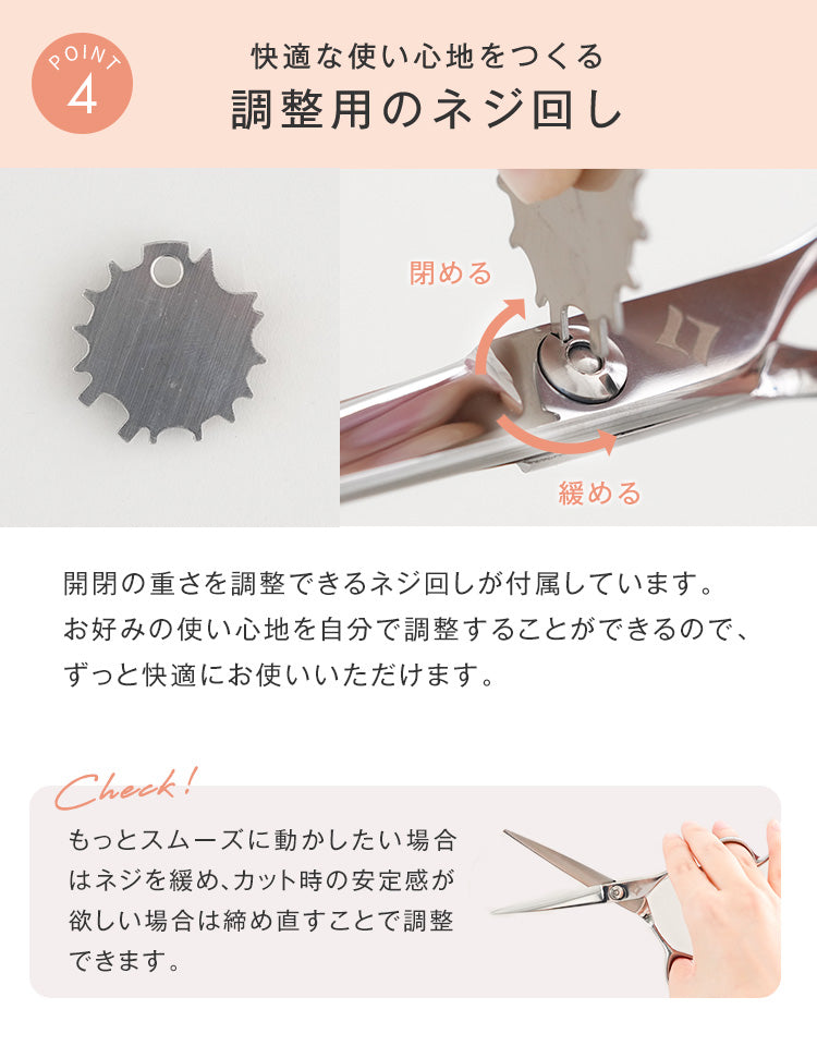 快適な使い心地を作る、調整用のネジ回し