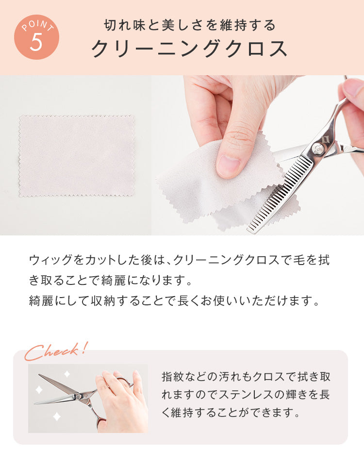 切れ味と美しさを維持するクリーニングクロス
