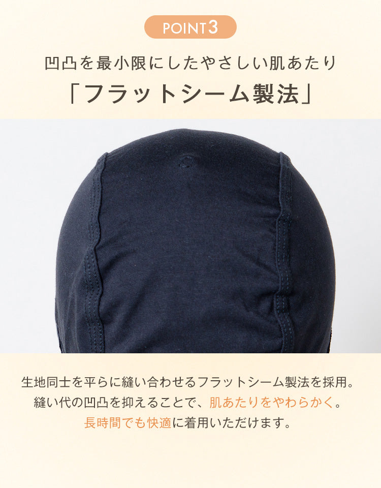 生地同士を平らに縫い合わせるフラットシーム製法を採用。縫い代の凹凸を抑えることで、肌あたりをやわらかく。長時間でも快適に着用いただけます。