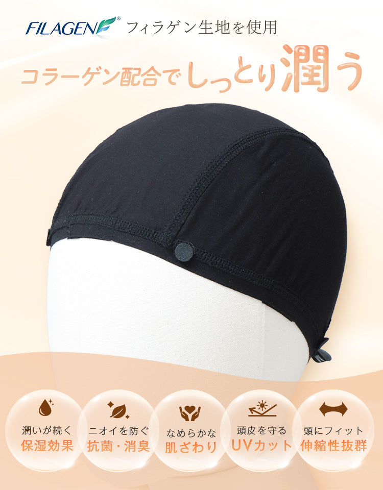 コラーゲン配合でしっとり潤う！フィラゲン生地を使用したアンダーキャップ。保湿効果、抗菌・消臭、滑らかな肌ざわり、UVカット、バツグンの伸縮性。