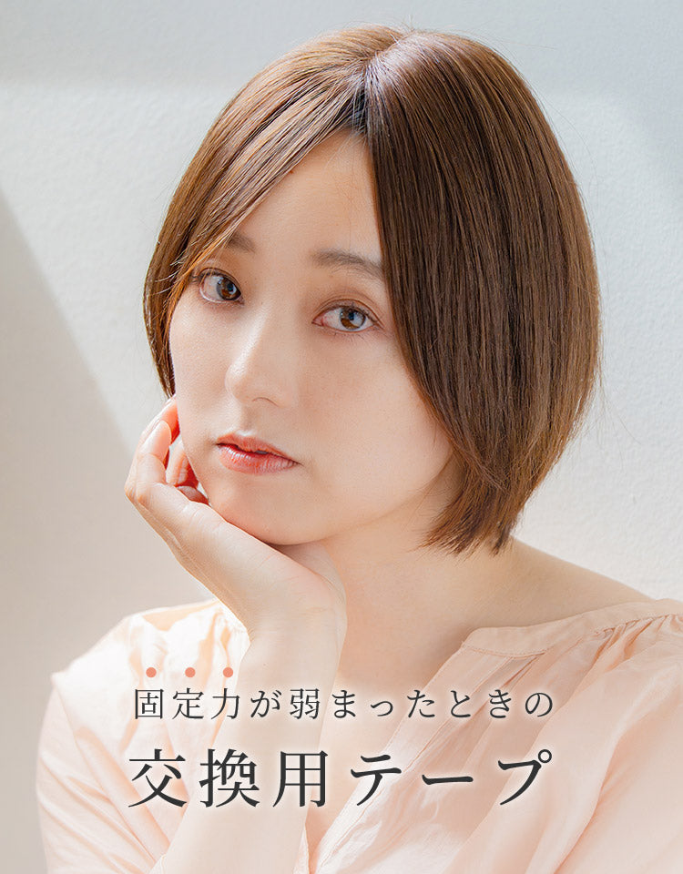 固定力が弱まったときの交換用テープ