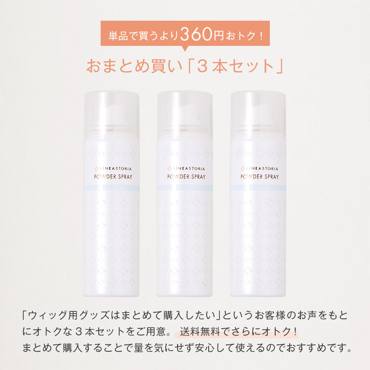 パウダースプレー