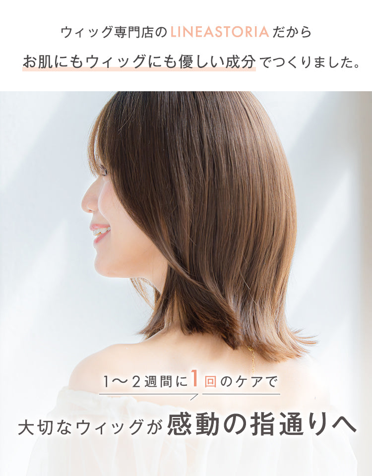 シャンプー&トリートメント グッズ｜リネアストリア