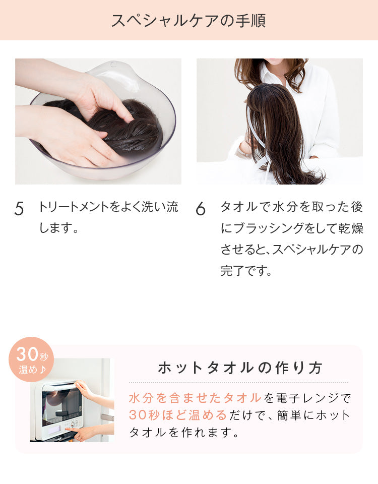スペシャルケアの手順5～6