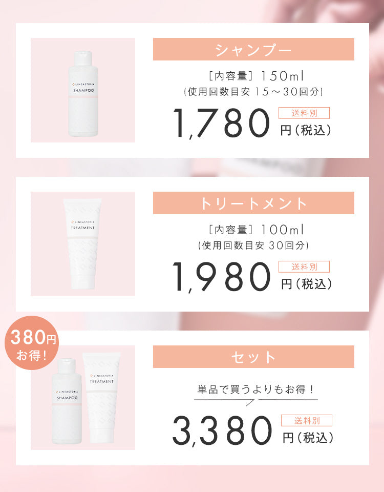 シャンプー&トリートメント グッズ｜リネアストリア