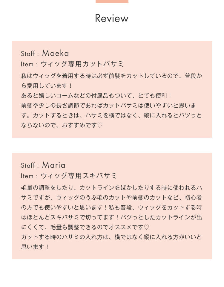 Staff：Moeka、Mariaレビュー