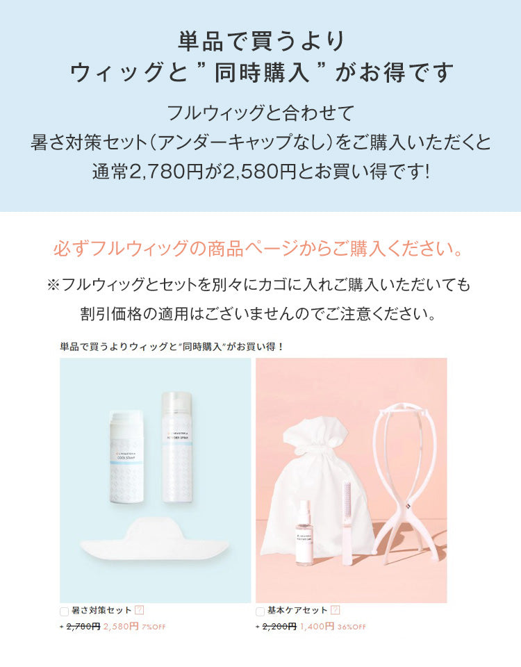 暑さ対策セット