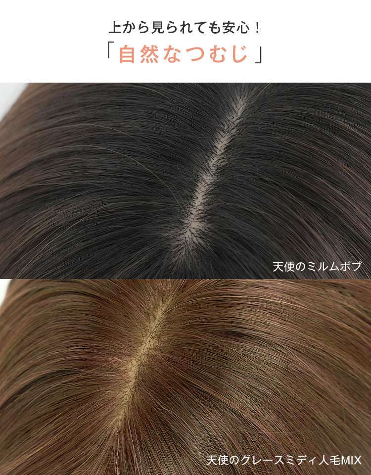 上から見られても安心。自然なつむじ