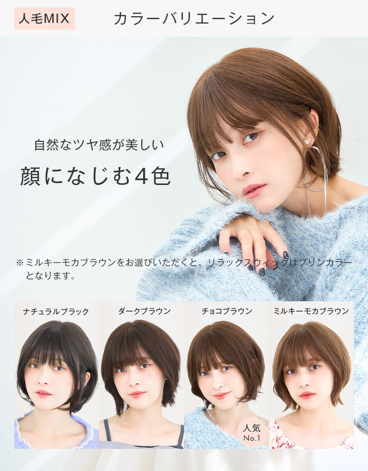 人毛MIXタイプのカラーバリエーション