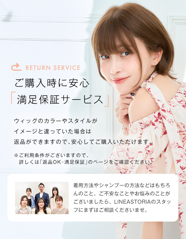 ご購入時に安心。満足保証サービス