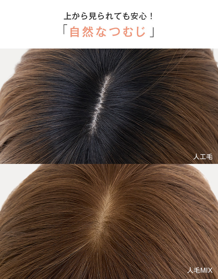 上から見ても安心の自然なつむじ