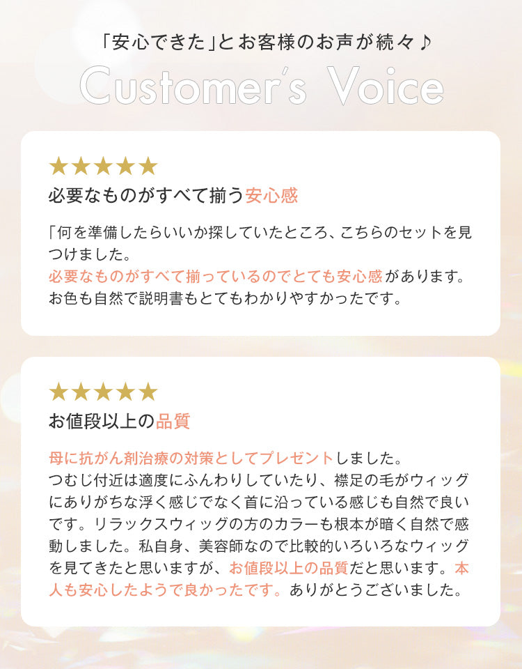 「安心できた」とお客様のお声が続々♪