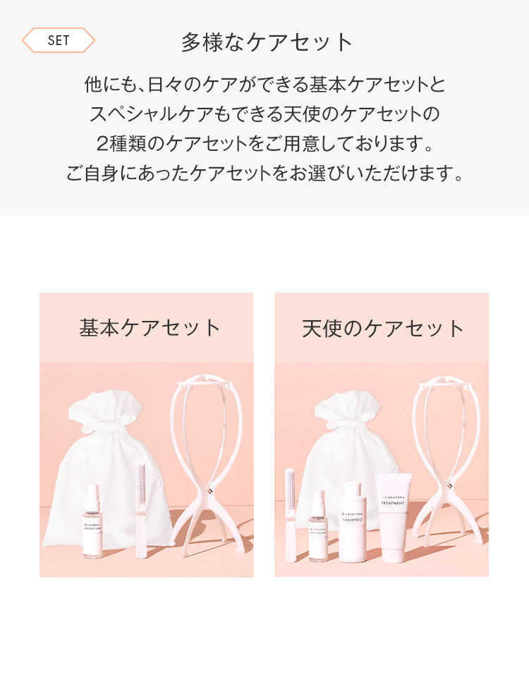 多様なケアセット