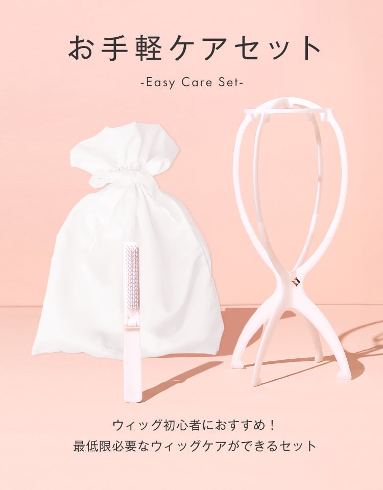 お手軽ケアセット