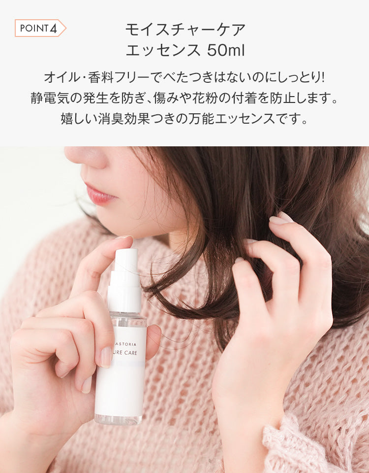 モイスチャーケアエッセンス50ml