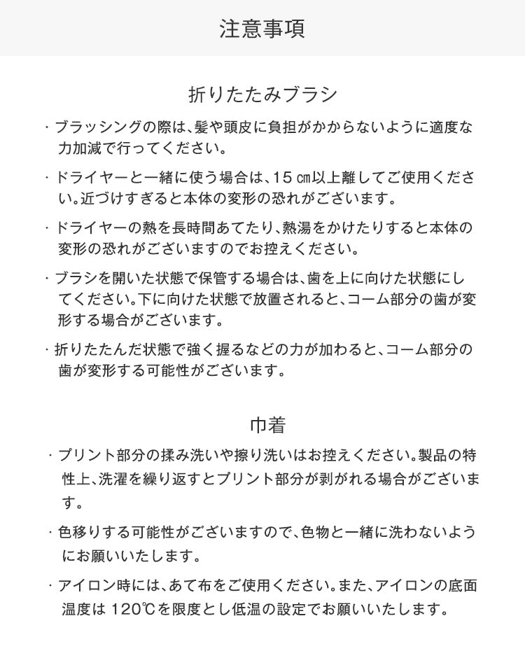 注意事項