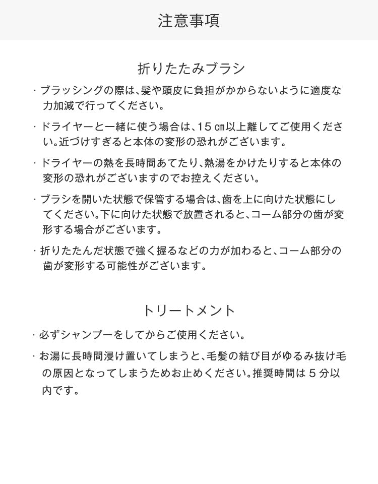 注意事項