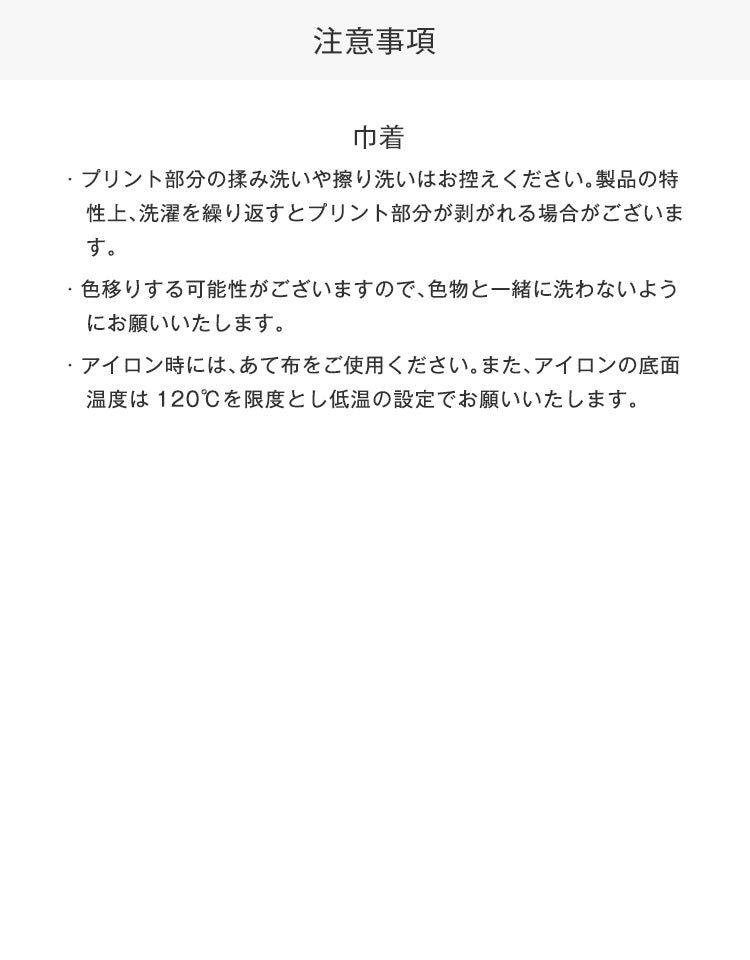 注意事項