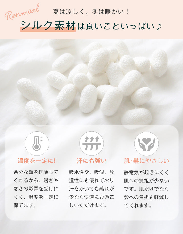 夏は涼しく、冬は暖かい！シルク素材は良いこといっぱい♪