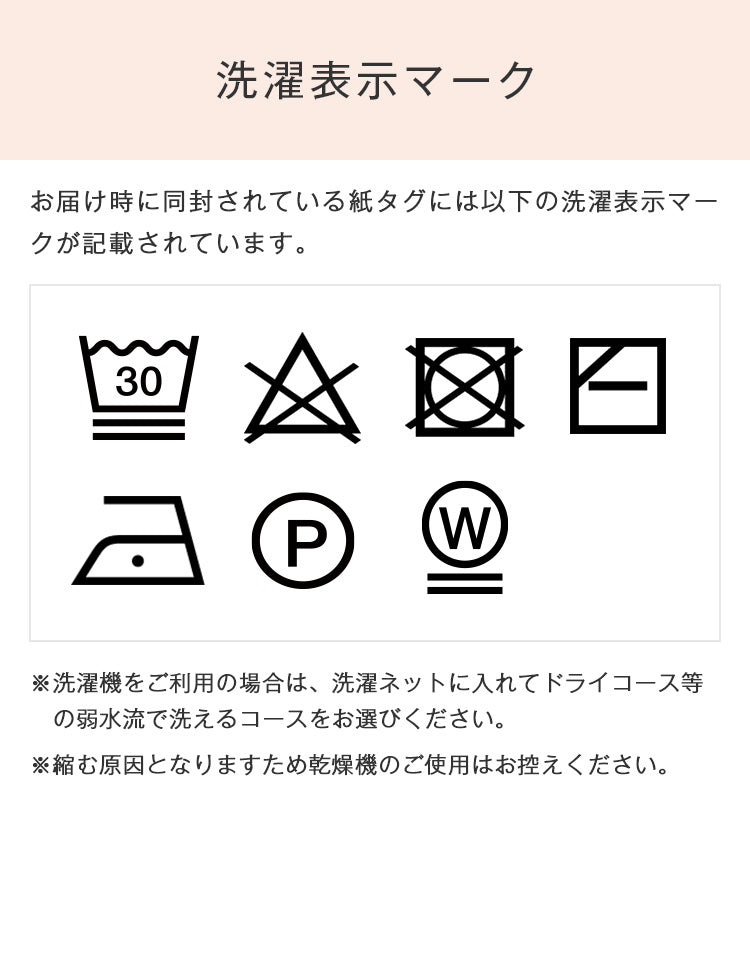 洗濯表示マーク