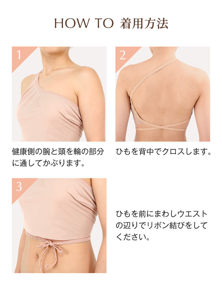 バスタイムカバー 着用方法