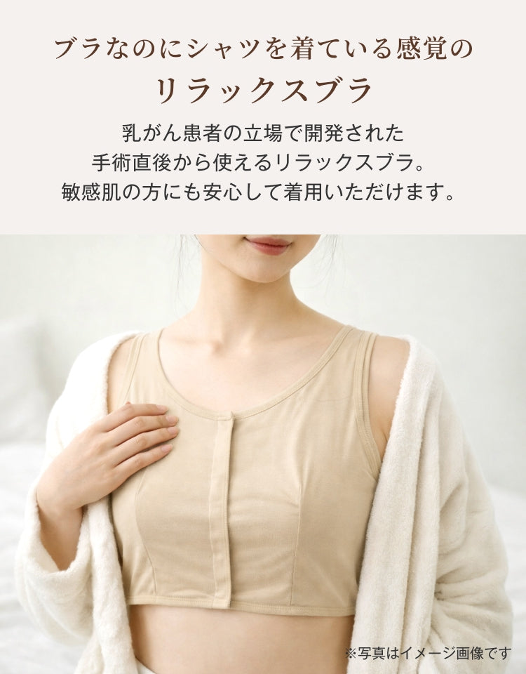ソフトケアブラ ブラなのにシャツを着ている感覚のリラックスブラ 乳がん患者の立場で開発された術後すぐ使えるブラ