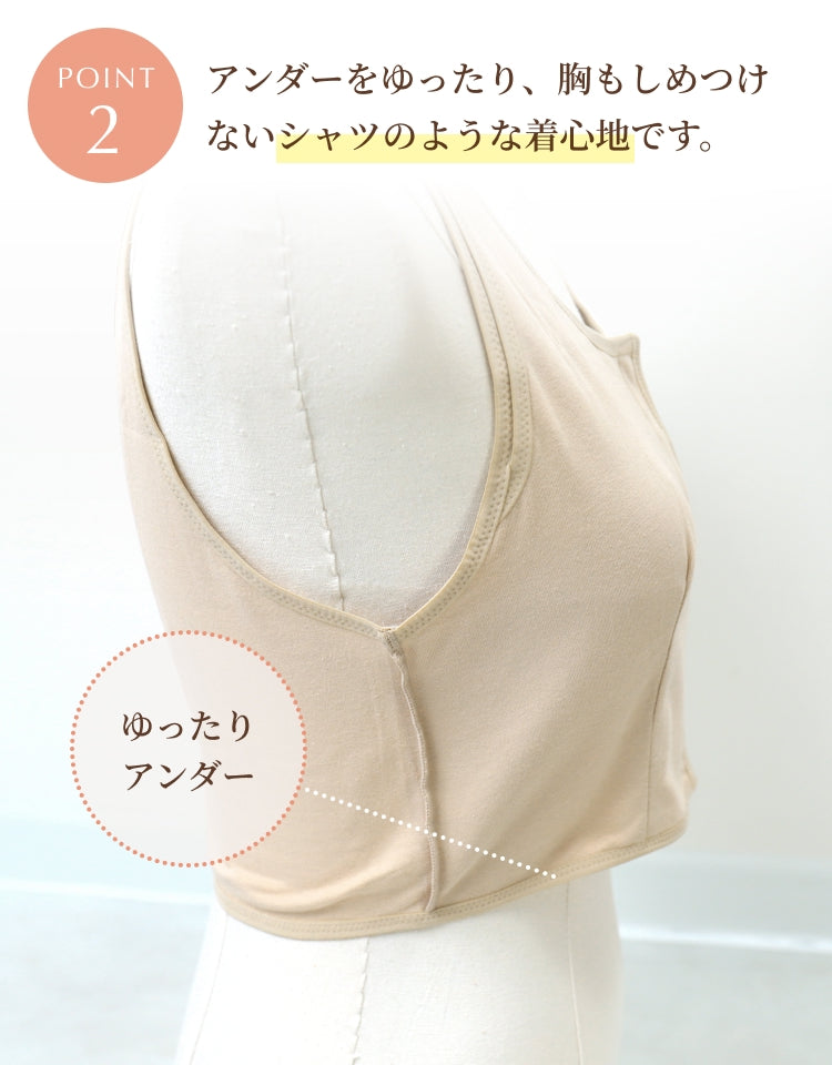ソフトケアブラ アンダーをゆったり設計 胸を締め付けないシャツのような着心地