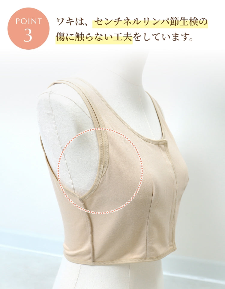 ソフトケアブラ ワキ部分はセンチネルリンパ節生検の傷に触れにくい設計