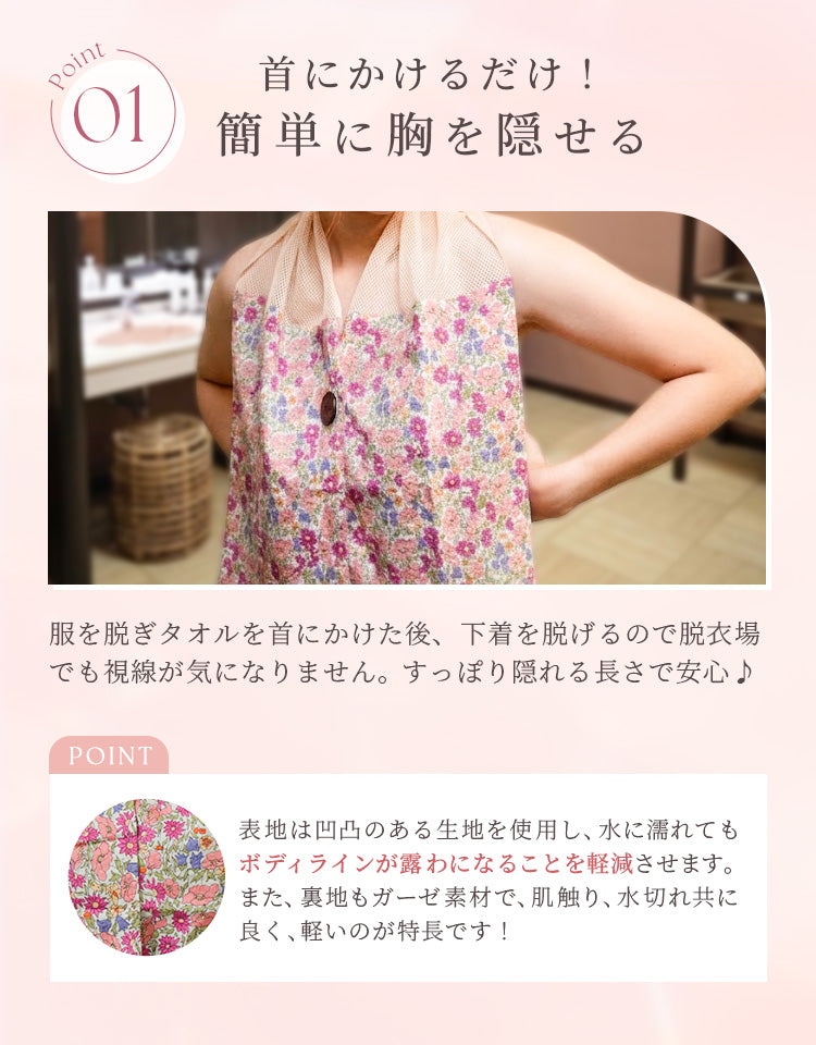 首にかけるだけ！簡単に胸を隠せる