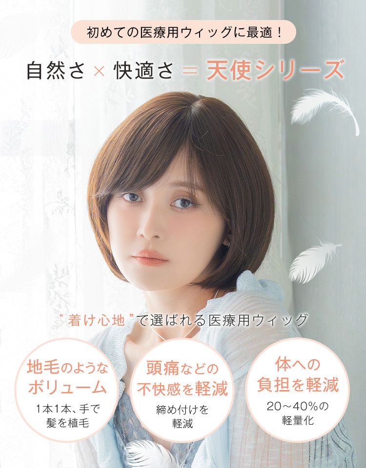 【極ぴたっ】天使のマニッシュショート人毛MIX/天使のマニッシュショート人毛MIX