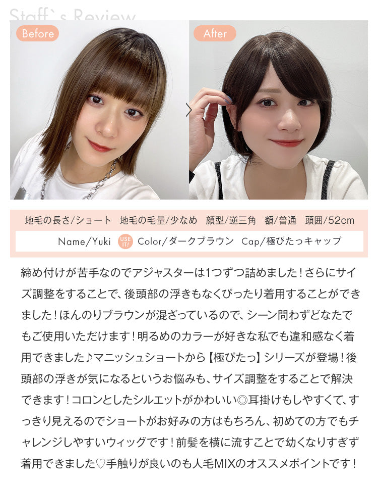 【極ぴたっ】天使のマニッシュショート人毛MIX/天使のマニッシュショート人毛MIX